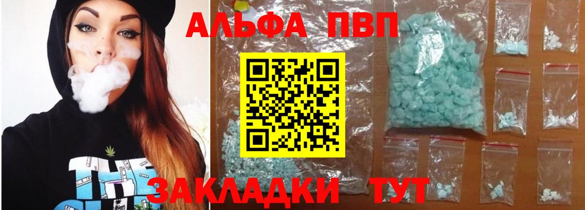 APVP крисы CK  APVP VHQ  купить закладку  Волгоград  Вход с VPN 