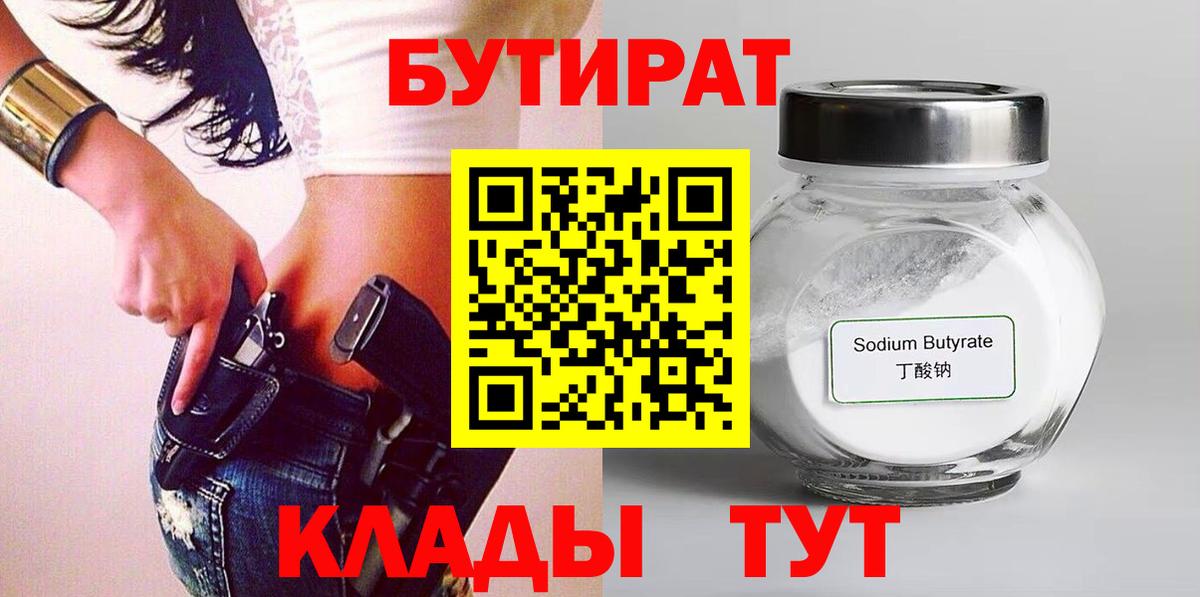 БУТИРАТ BDO  Вход с VPN  БУТИРАТ  Волгоград 