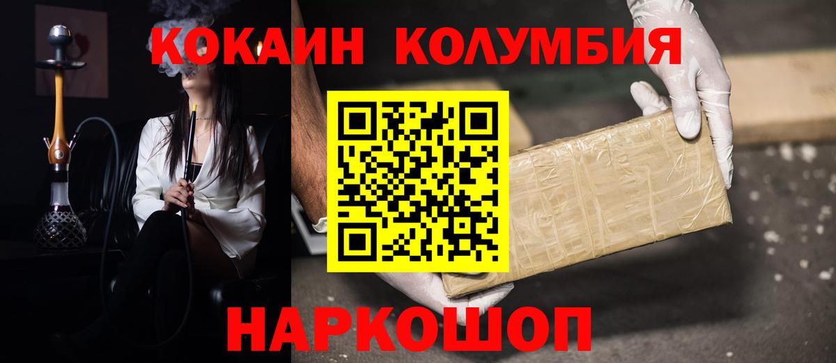 Волгоград  Cocaine 99%  КОКАИН Columbia  Вход с VPN 