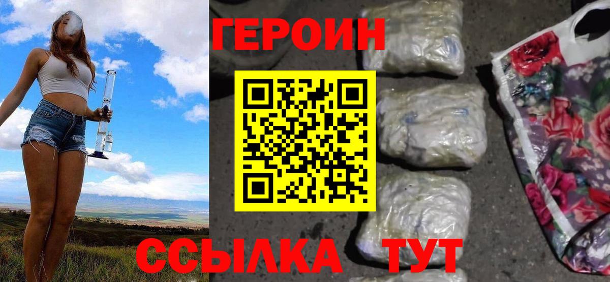 Героин  Вход с VPN  Волгоград  ГЕРОИН герыч 
