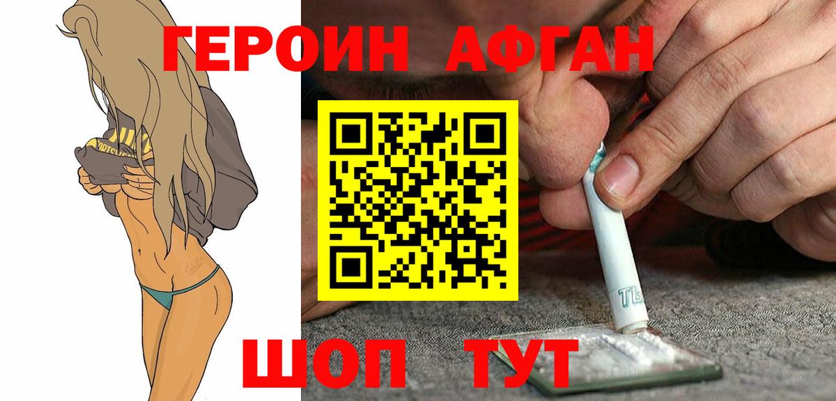 Героин белый Волгоград