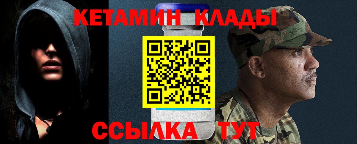 площадка наркотические препараты  Вход с VPN  Волгоград  КЕТАМИН VHQ  КЕТАМИН VHQ 