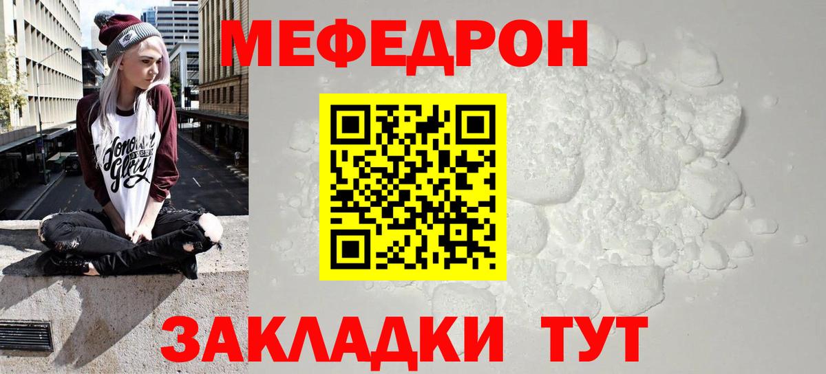 МЕФ кристаллы Волгоград