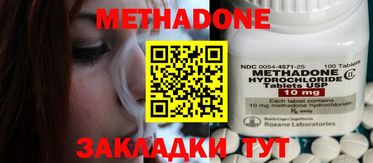 Метадон VHQ  Вход с VPN  МЕТАДОН кристалл  Волгоград 