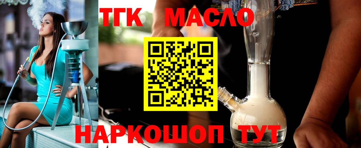 Дистиллят ТГК жижа  Вход с VPN  Волгоград  Дистиллят ТГК THC oil 